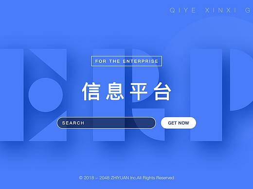 企业信息平台
