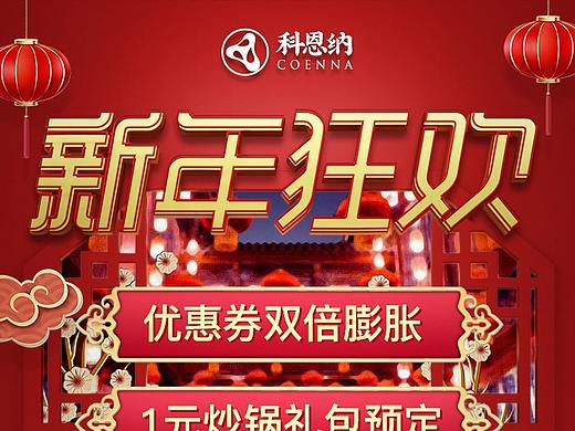 新年狂欢（个人主页-ZNTA5MDYzNDA=） - 电商 - 站酷设计师十二月二十一原创素材 - 站酷ZCOOL