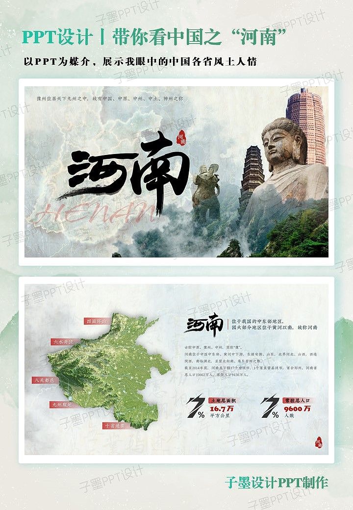 PPT设计丨我给“河南”做了几页PPT