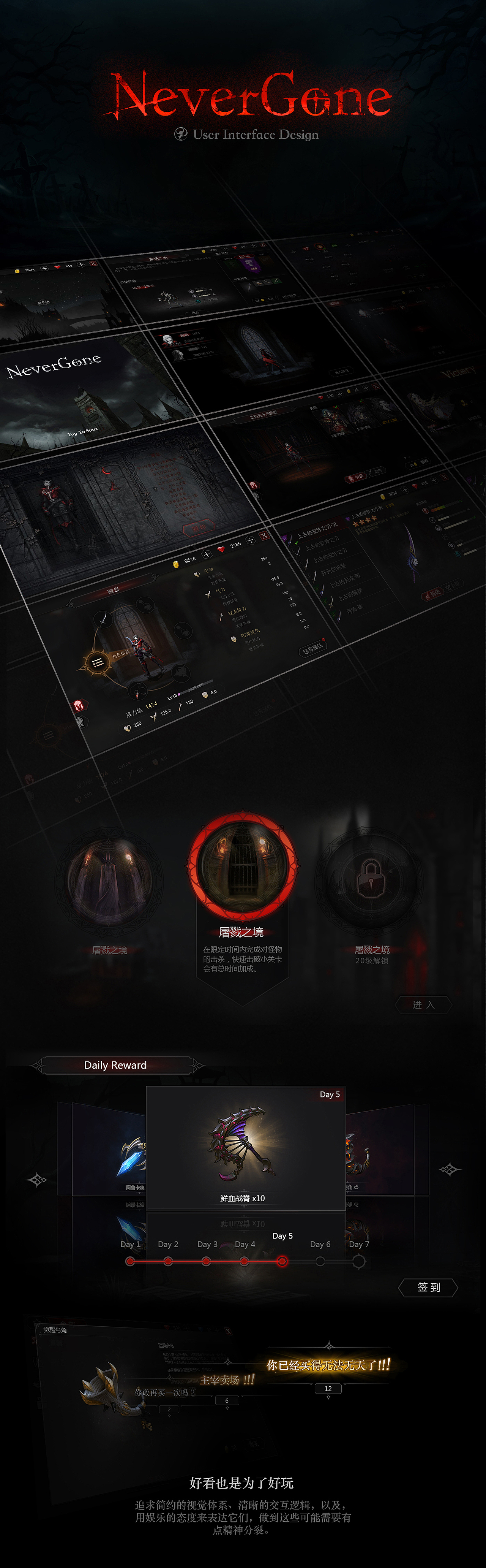 独立游戏《NeverGone》游戏UI
