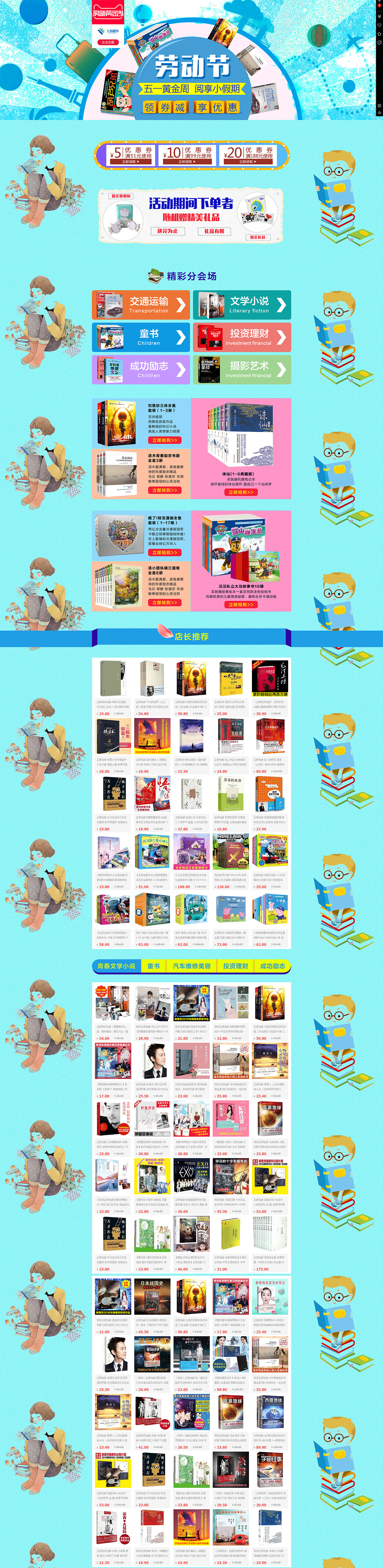 图书 劳动节活动专题页 图书活动 jkj8828（图ZNzkzMjYzNDQ=） - 电商 - 站酷设计师jkj8828原创素材 - 站酷ZCOOL