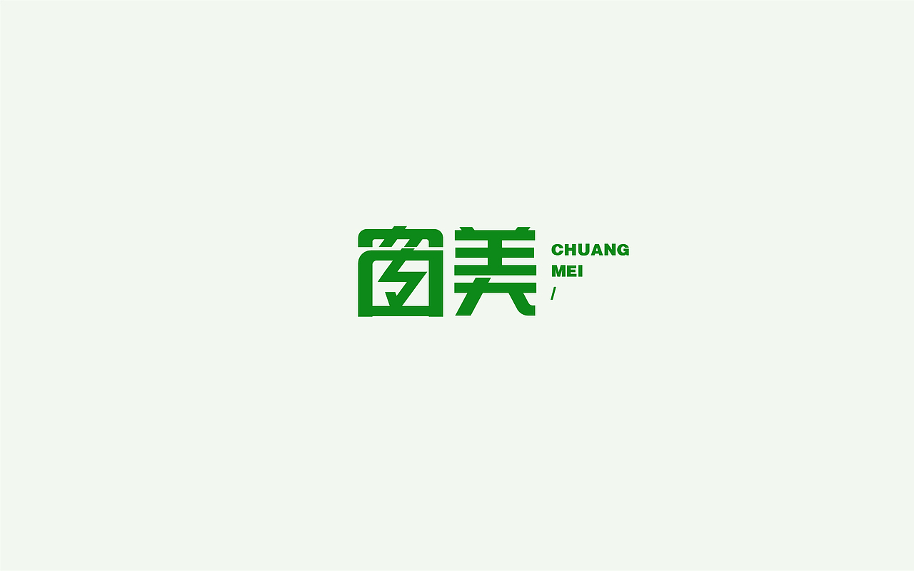 字体设计1(月集）（图ZOTE5MzE2Njg=） - 字体/字形 - 站酷设计师千邑登明原创素材 - 站酷ZCOOL