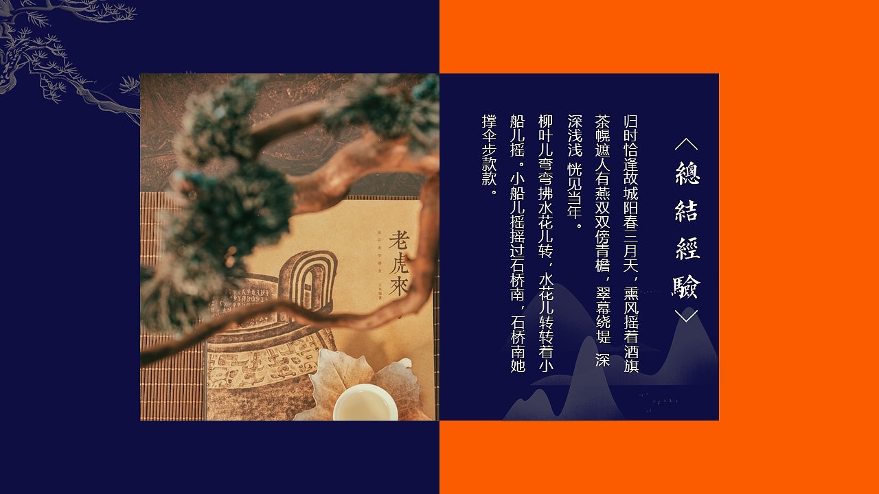 【字圆其说】新中式启航未来商务工作总结报告模板3（图ZMjUwOTE1Mjcy） - PPT/Keynote - 站酷设计师邮个太阳原创素材 - 站酷ZCOOL