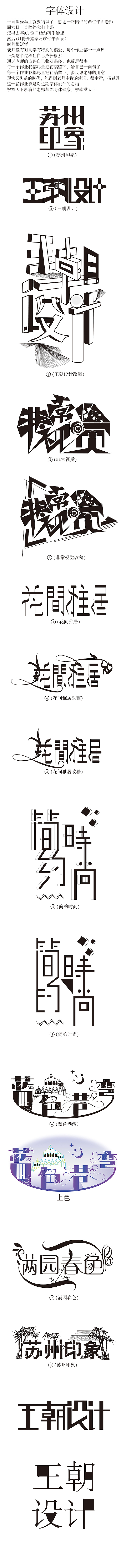 字体设计·感恩老师