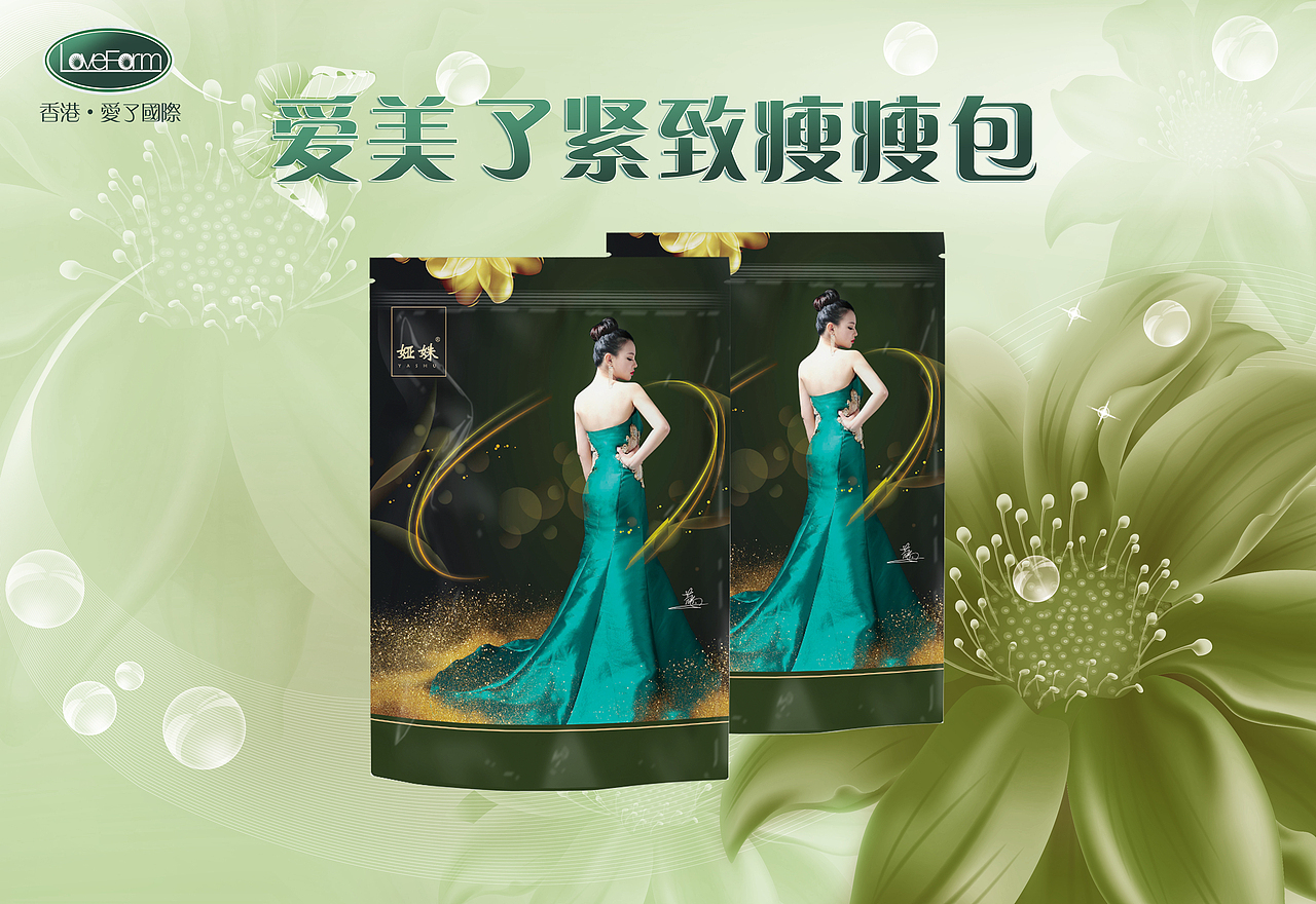 瘦身产品系列包装