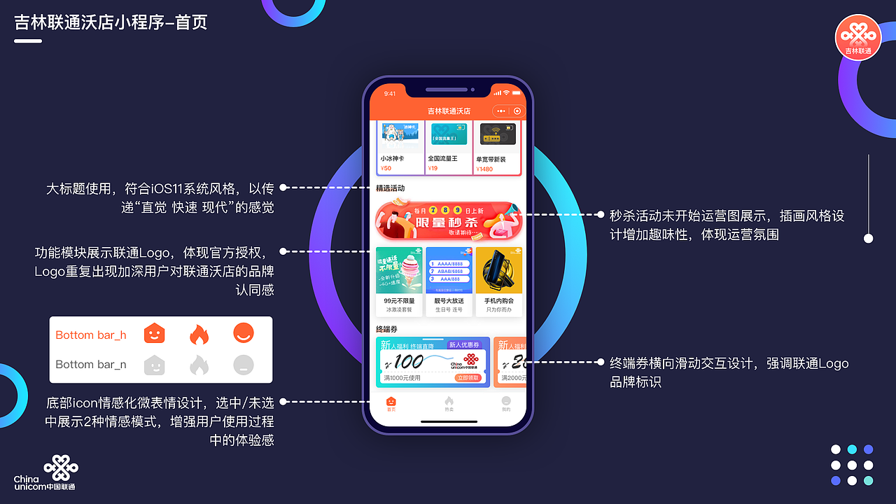 吉林联通小程序汇报（图ZMTc4MjA3NTA4） - APP界面 - 站酷设计师aosgu0623原创素材 - 站酷ZCOOL