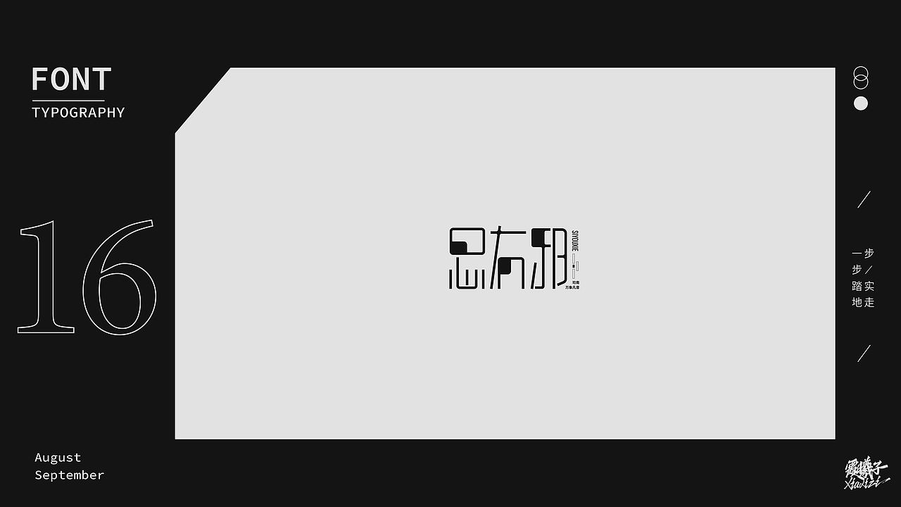 Font-Design（图ZMjI3NjMzODAw） - 字体/字形 - 站酷设计师霞曦子原创素材 - 站酷ZCOOL