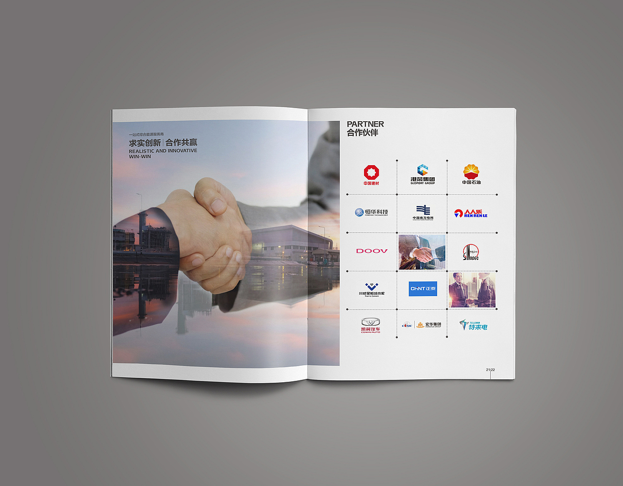 能投宣传画册设计