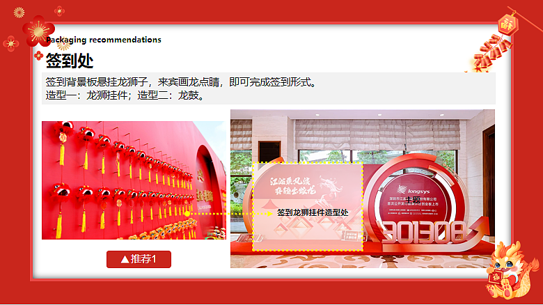 2024龙年商业地产文旅景区元旦新年春节活动方案-55P