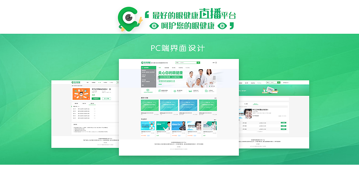 医生远程教育