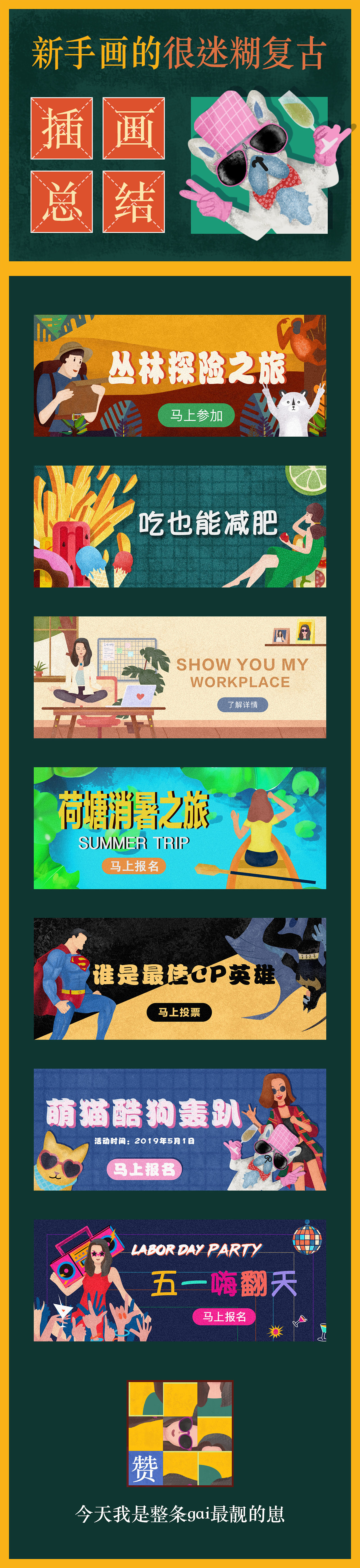 运营banner复古插画作品集总结（图ZMTU2NDk3NjA4） - 商业插画 - 站酷设计师锦风原创素材 - 站酷ZCOOL