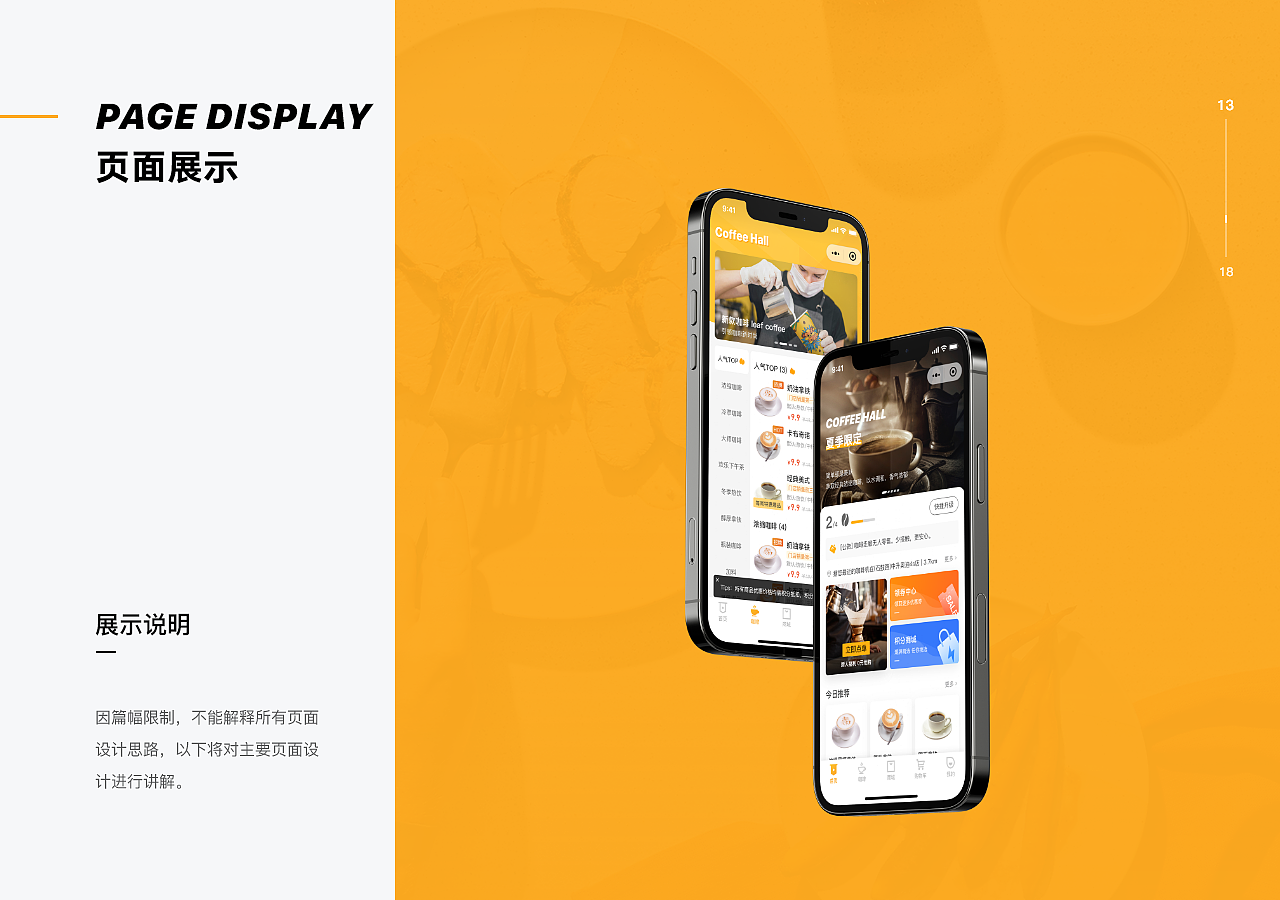 咖啡走廊小程序改版