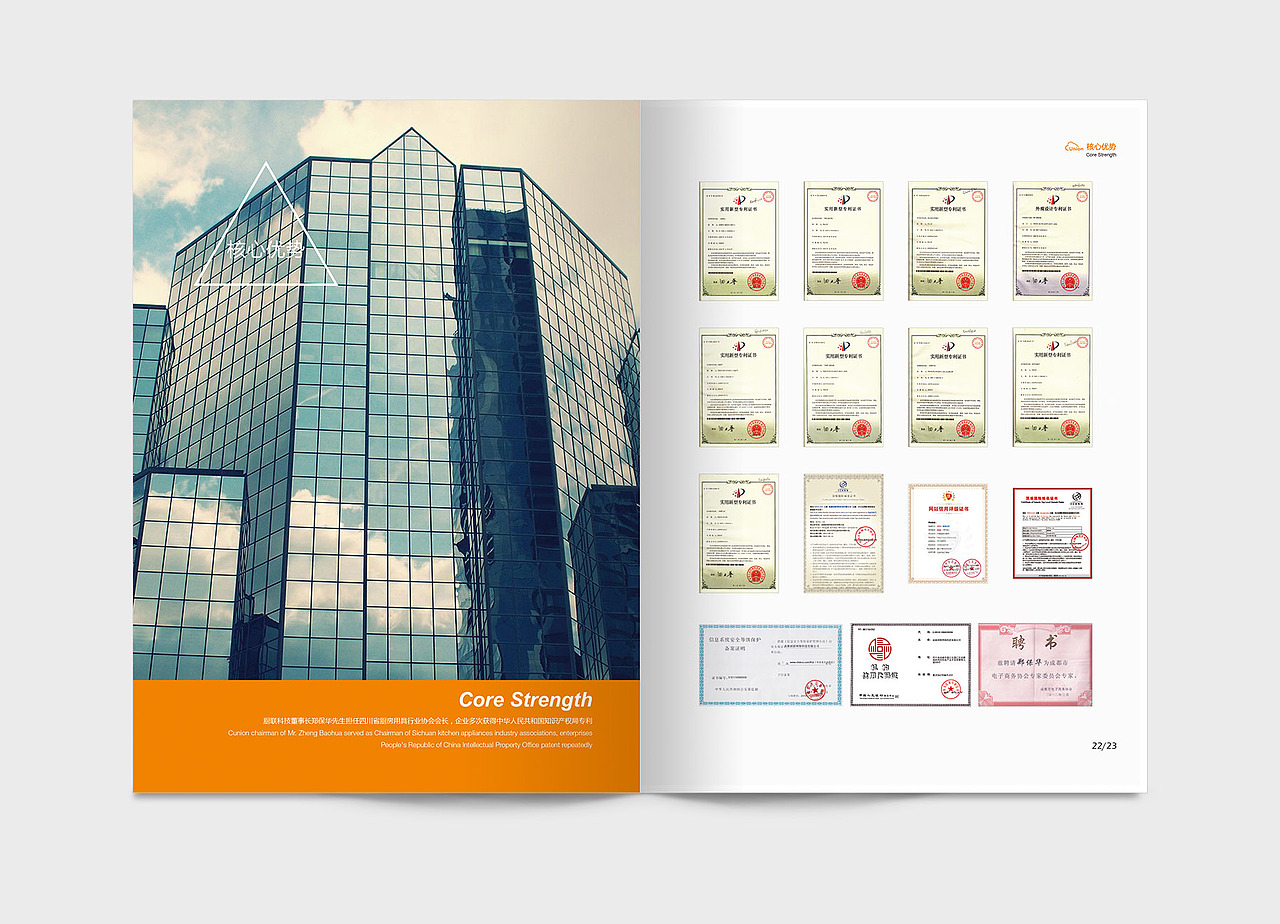 科技公司画册设计