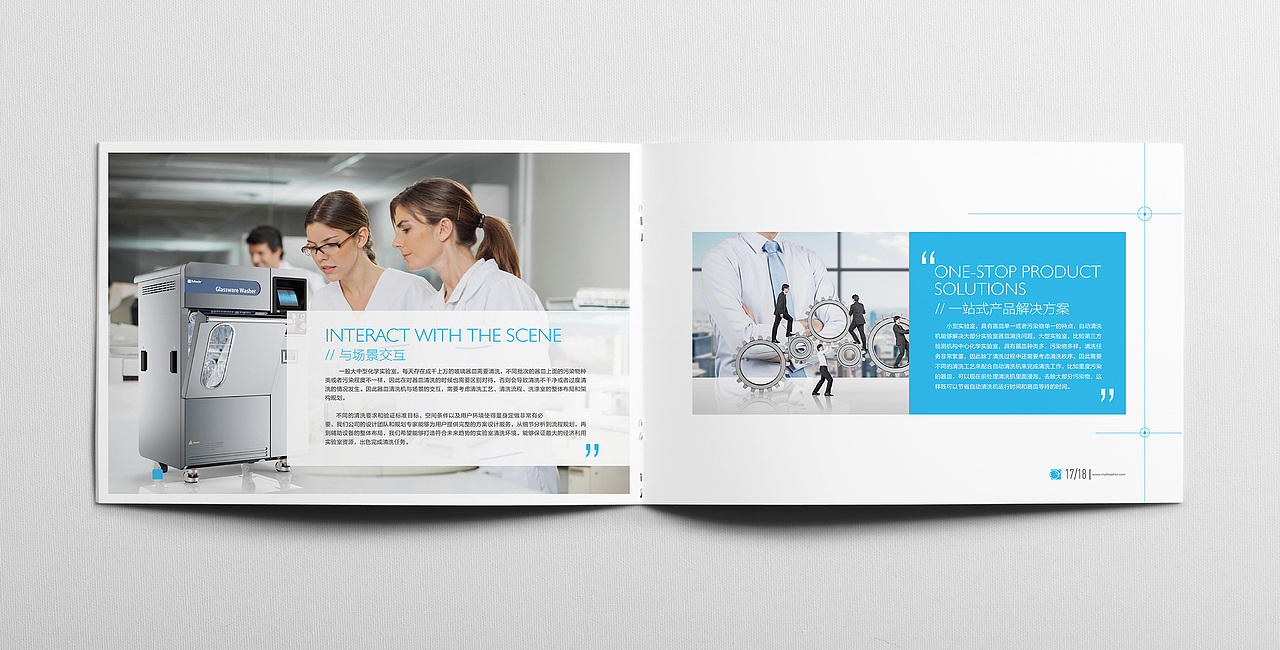 实验室清洗机产品画册设计