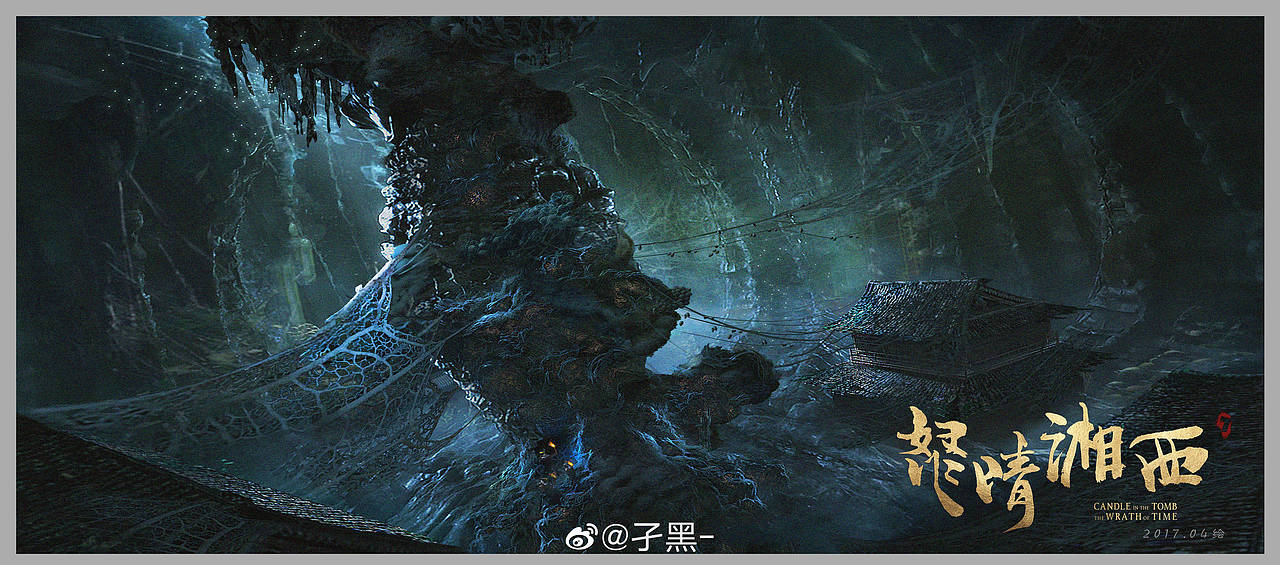 鬼吹灯之怒晴湘西概念