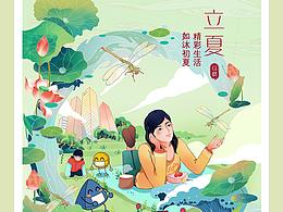 地产—节气插画