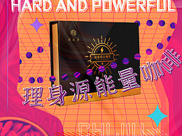 原创潮流 能量咖啡酸性设计海报