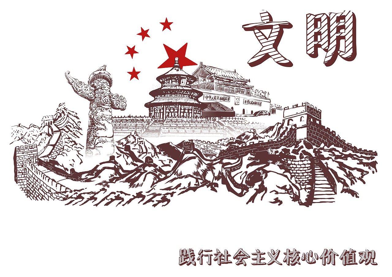 社会主义核心价值观