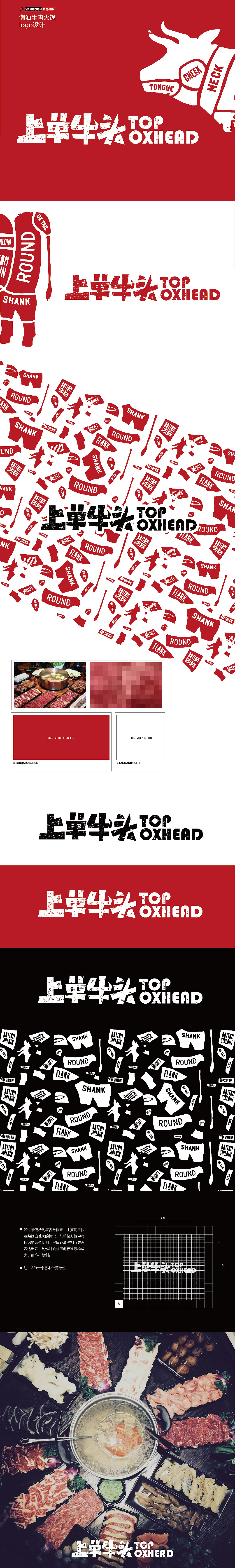 上单牛头潮汕牛肉火锅品牌logo设计