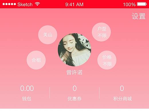APP设计