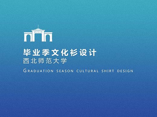 毕业季文化衫设计