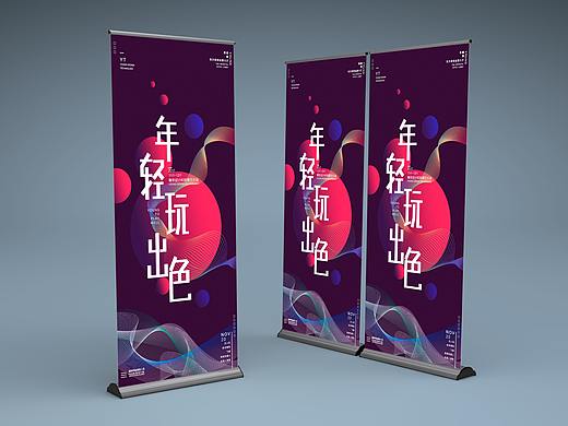 项目活动扩展海报