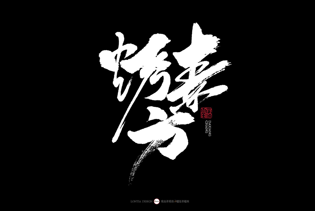 长沙小吃手书（图ZMTY3MjA3NDg0） - 字体/字形 - 站酷设计师龙天设计原创素材 - 站酷ZCOOL
