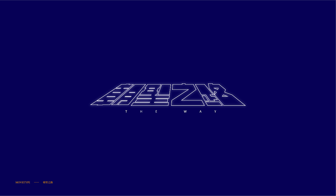 电影字体 / Typegraphy Vol.01