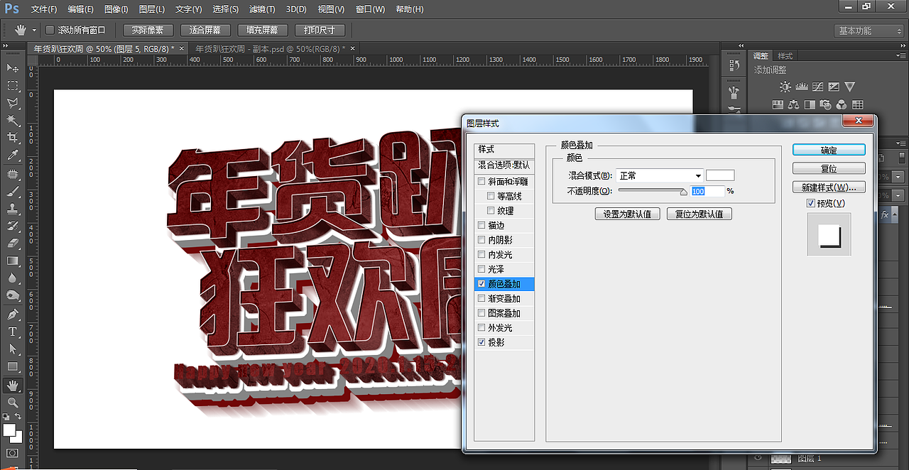 字体设计_PS-立体年货趴狂欢周（图ZMTY5Njk1Mjc2） - 字体/字形 - 站酷设计师追光者light原创素材 - 站酷ZCOOL