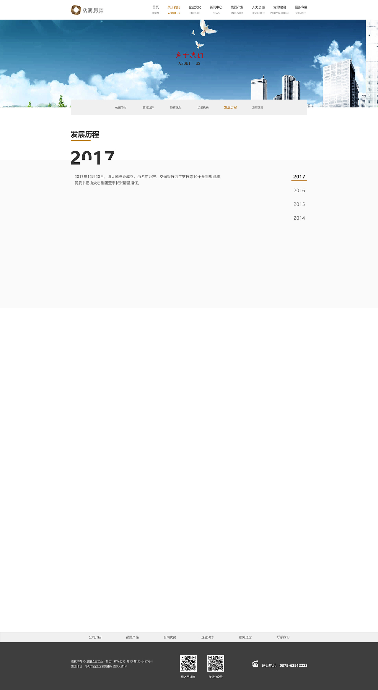 洛阳众志集团官网半成品（图ZMjYxNjk1MzYw） - 企业官网 - 站酷设计师马浩设计原创素材 - 站酷ZCOOL