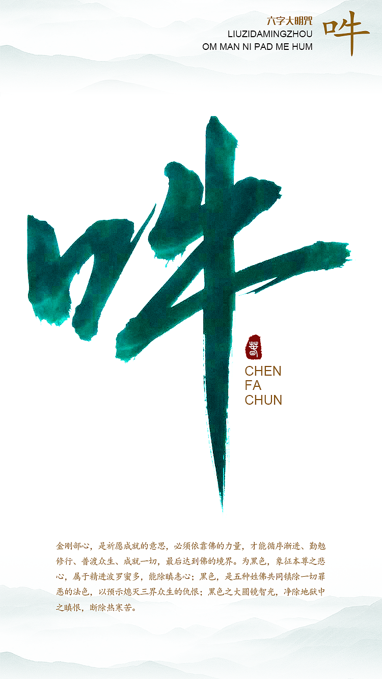 毛笔字练习之六字真言（图ZODQ2OTg5NTY=） - 字体/字形 - 站酷设计师ONlyTeNderNeSsTx原创素材 - 站酷ZCOOL
