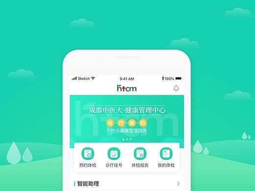 中医大健康app