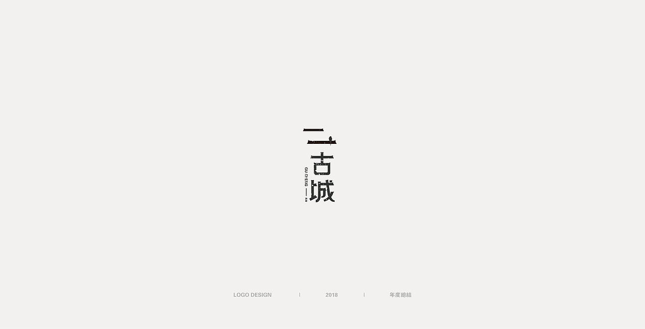 LOGO总结   I  2018