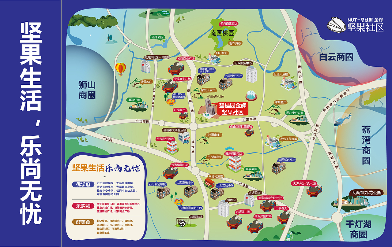 佛山大沥 地图设计