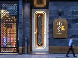 工装