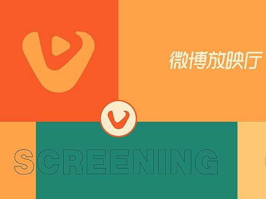 微博放映厅品牌活动