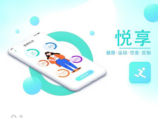 一个关于健康运动类的APP界面练习