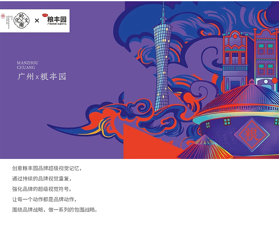 这可能是中秋最贵的一块月饼 | 广州酒家粮丰园定位战（图ZMjgxNTkyNzA4） - 品牌 - 站酷设计师快车道品牌咨询原创素材 - 站酷ZCOOL