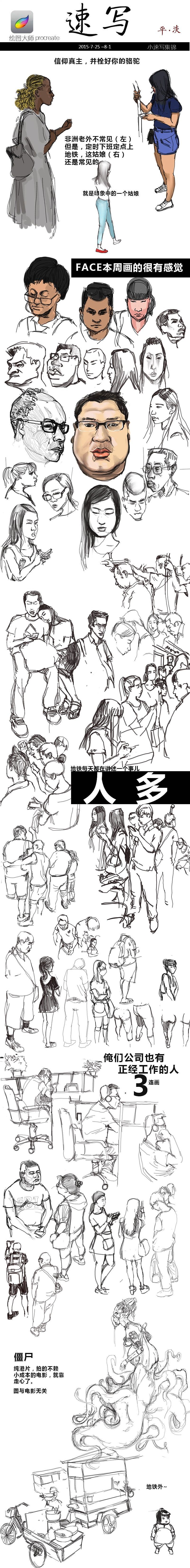 这一年的ipadmini2速写集锦(图ZNTA3NDE4MTI=) - 艺术插画 - 站酷设计师ybbhmyd原创素材 - 站酷ZCOOL