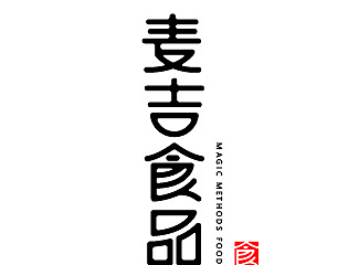字体设计（个人主页-ZMjQwMTg0MzI=） - 字体/字形 - 站酷设计师快乐祥和原创素材 - 站酷ZCOOL