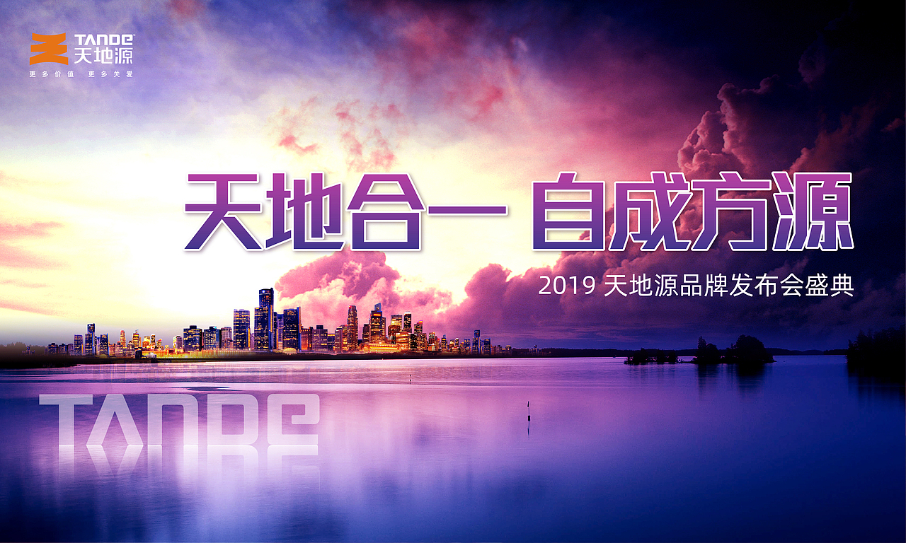 2019天地源品牌发布会盛典（图ZMTYyMDE2MjI0） - 图案 - 站酷设计师SpeedG原创素材 - 站酷ZCOOL