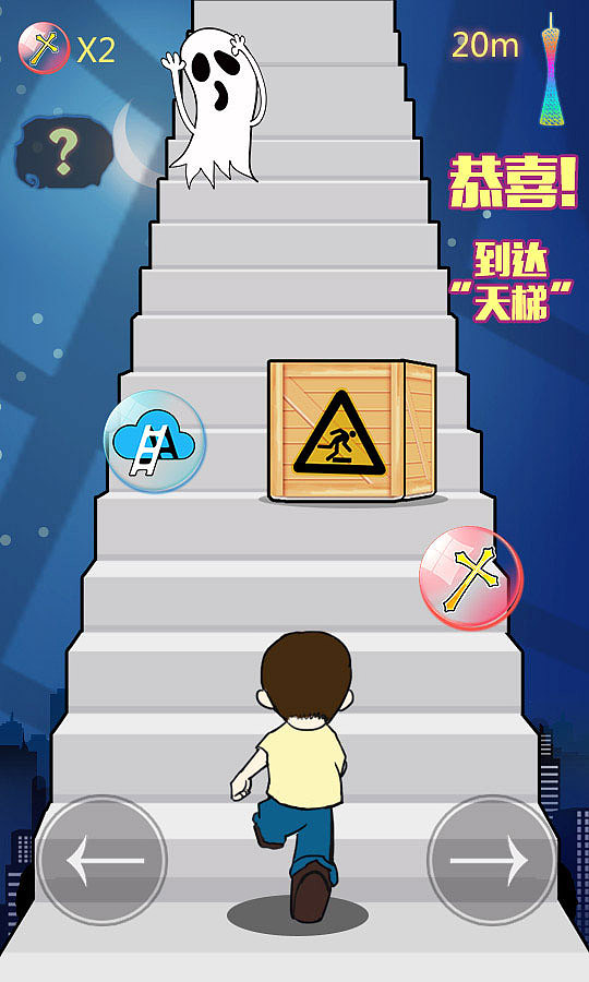 广州塔万圣节游戏