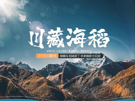 去国内川藏线旅游详情页