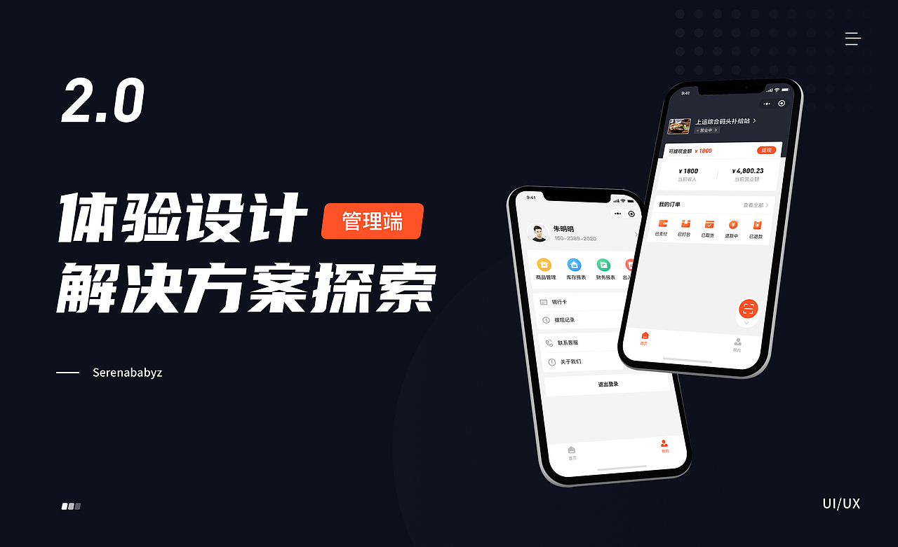 体验设计解决方案探索-后台管理端