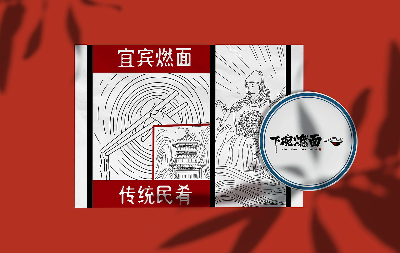 宜宾燃面品牌提案VI设计