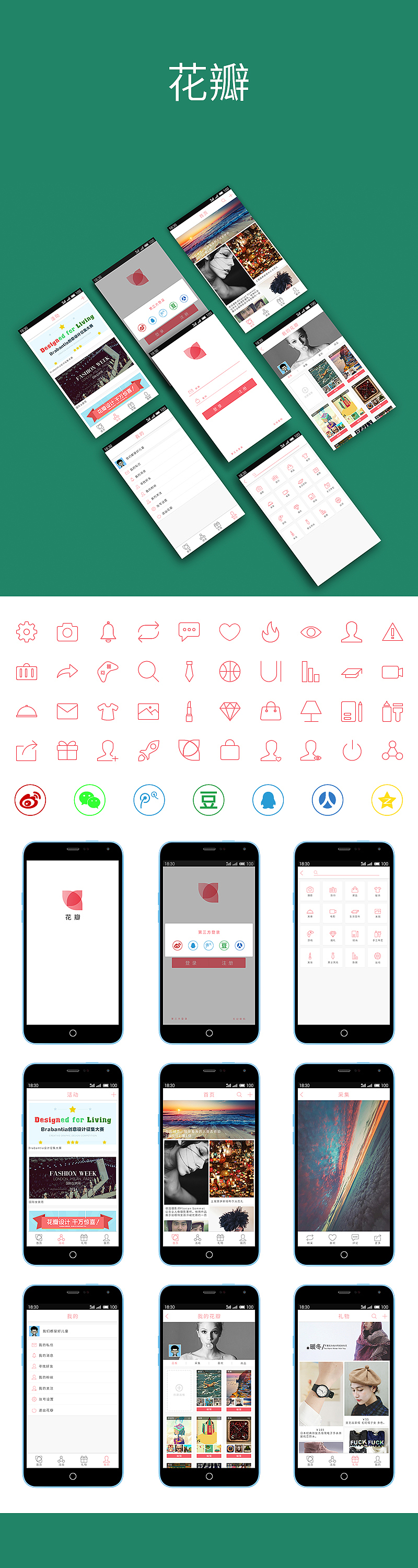 花瓣安卓APP再设计（图ZMjUxMTM5NDg=） - APP界面 - 站酷设计师Thtrees原创素材 - 站酷ZCOOL
