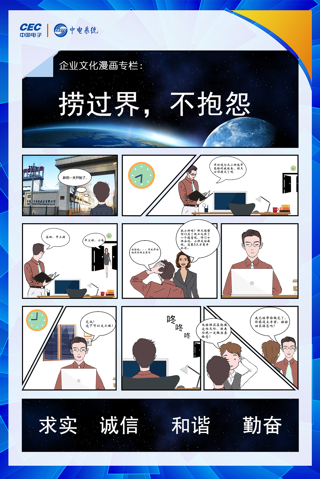 企业文化漫画