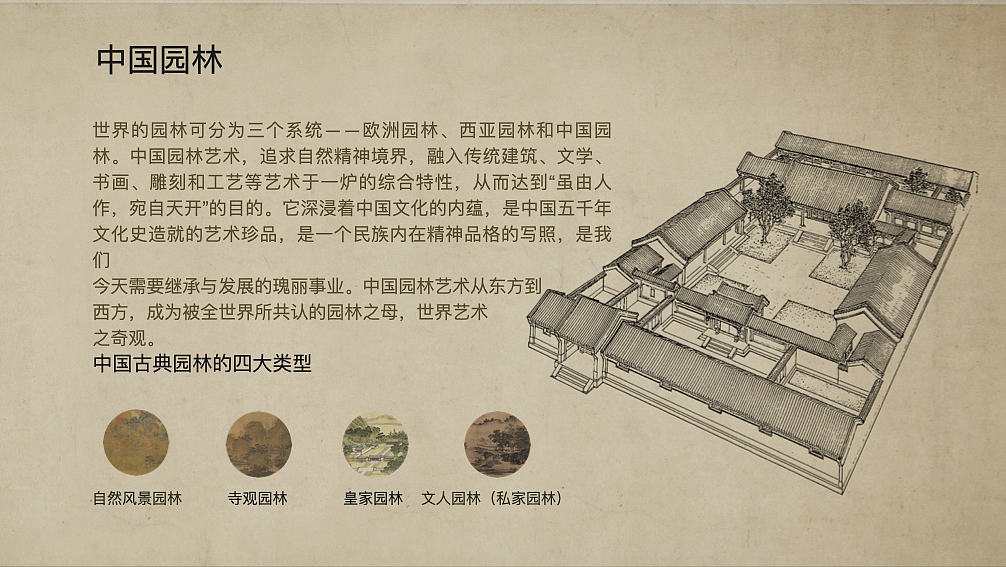 中国园林博物馆-公共空间陈设规划方案（图ZMjkxOTM2MzY0） - 展陈设计 - 站酷设计师贾津津原创素材 - 站酷ZCOOL
