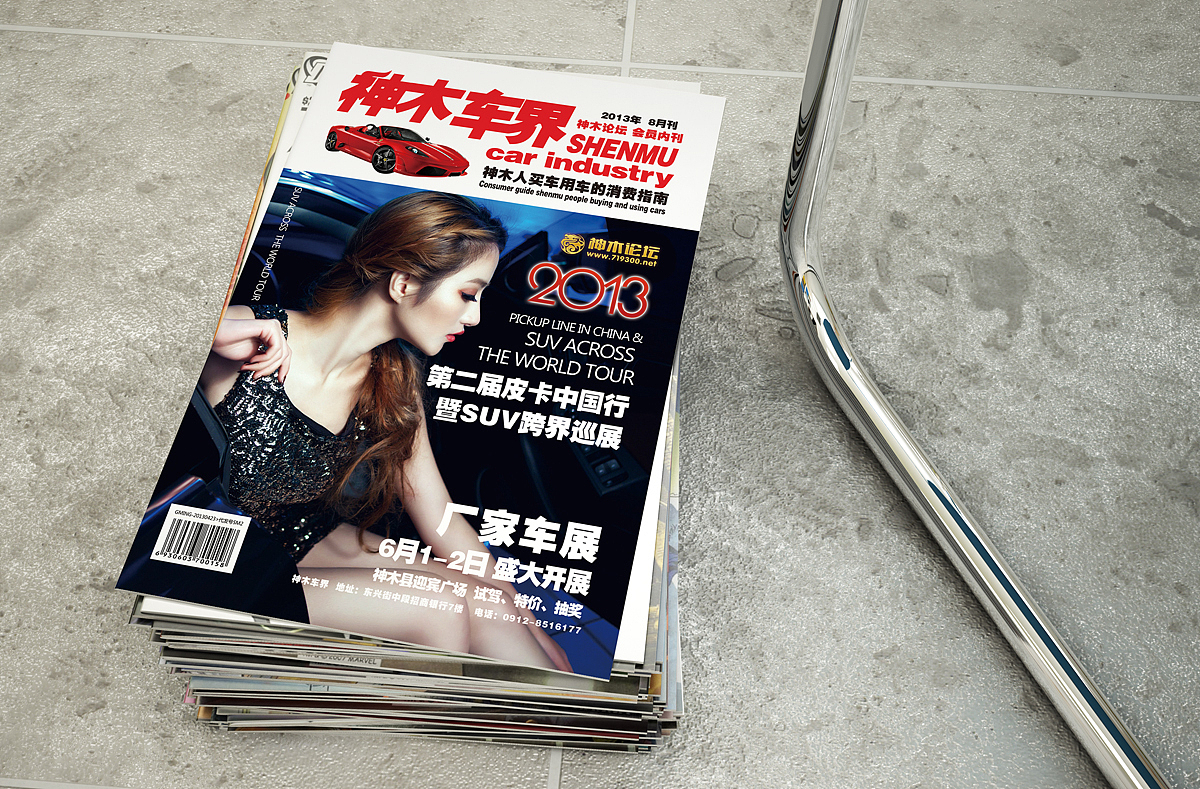 杂志设计 神木车界第一期