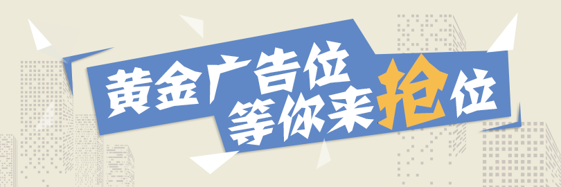 广告位banner